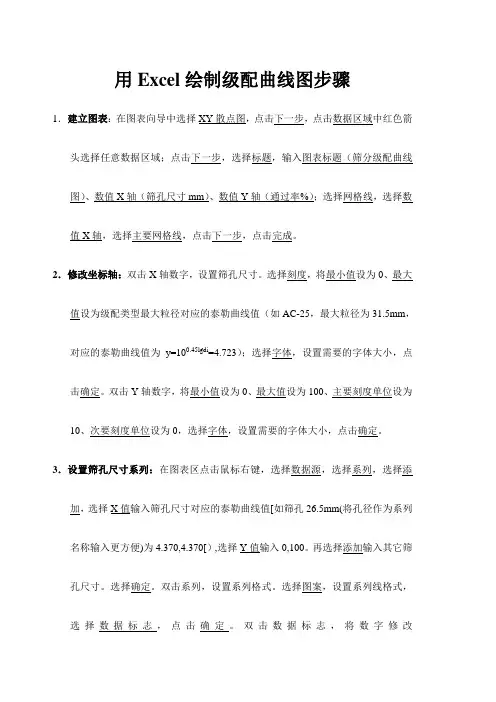 用Excel绘制级配曲线图步骤