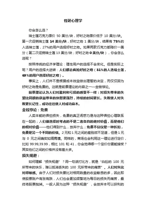 怪诞心理学