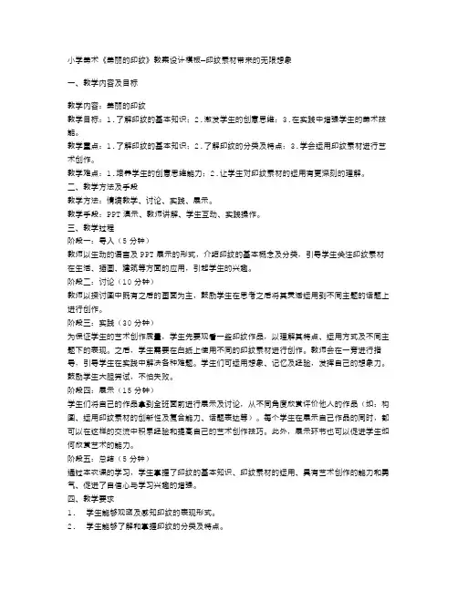 小学美术《美丽的印纹》教案设计模板—印纹素材带来的无限想象