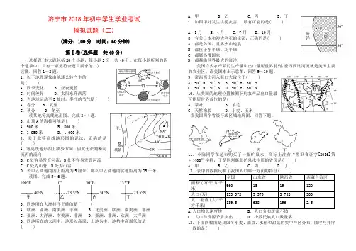 济宁市2018年初中学生学业考试 模拟试题(二)