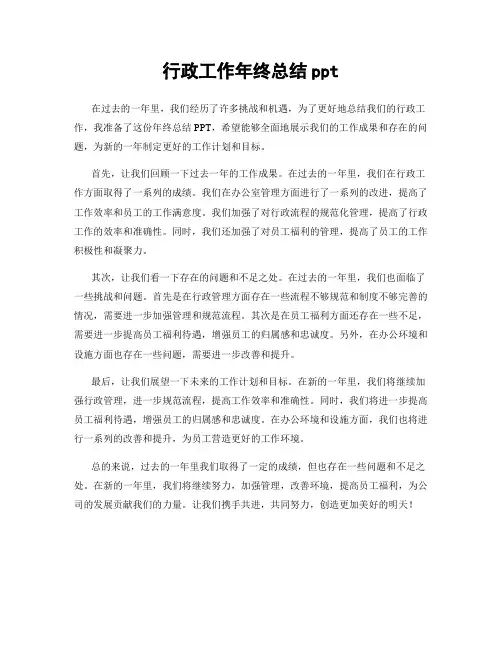 行政工作年终总结ppt