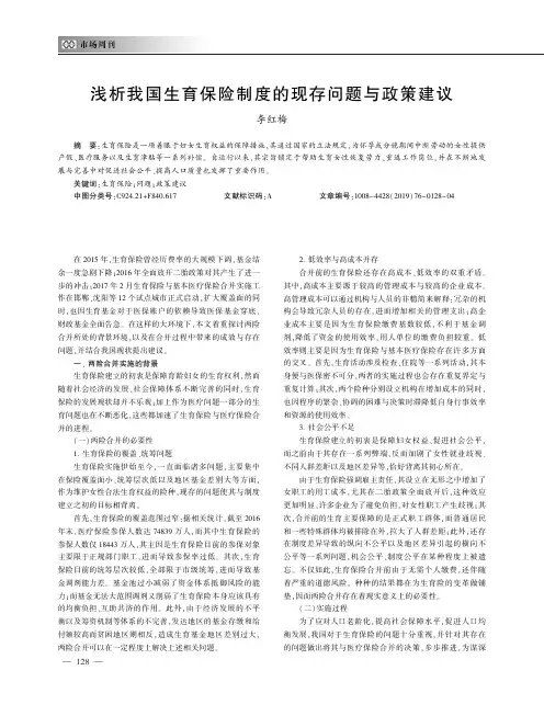 浅析我国生育保险制度的现存问题与政策建议