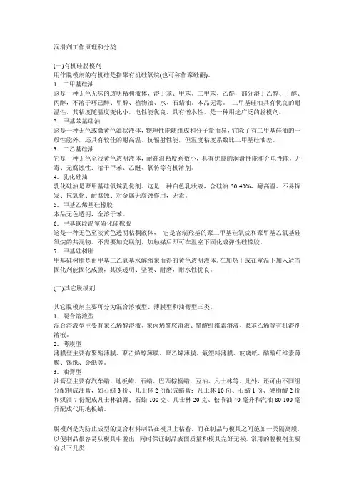 润滑剂工作原理和分类