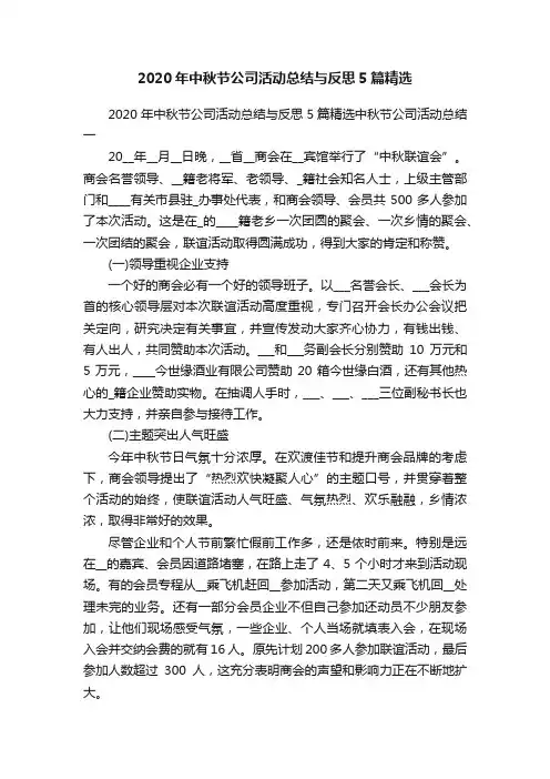 2020年中秋节公司活动总结与反思5篇精选