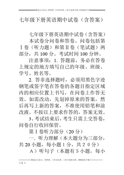 七年级下册英语期中试卷(含答案)