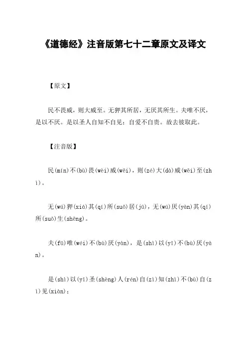 《道德经》注音版第七十二章原文及译文