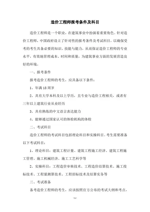 造价工程师报考条件及科目
