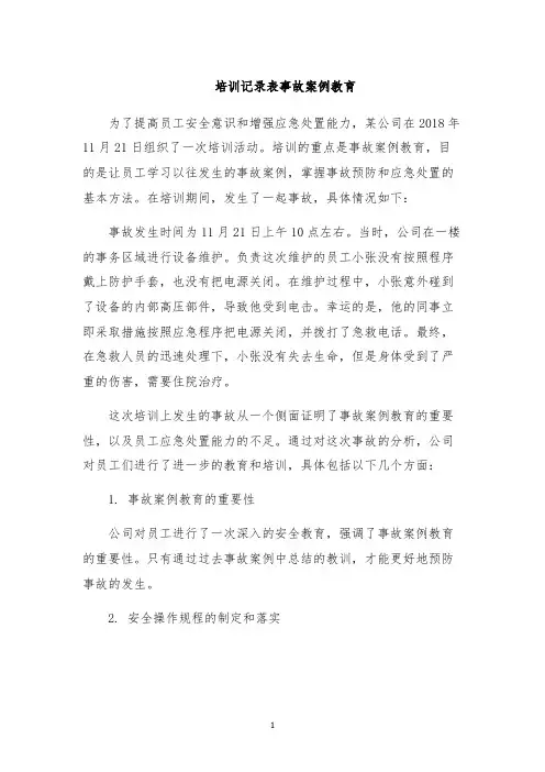培训记录表事故案例教育