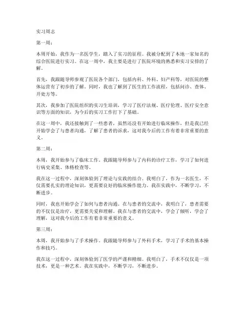 医学生实习报告周志