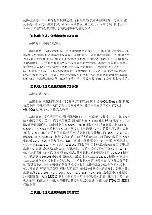 电火花机的故障检修