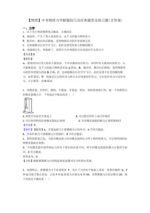 【物理】中考物理力学解题技巧及经典题型及练习题(含答案)