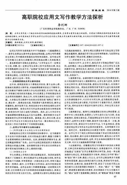 高职院校应用文写作教学方法探析