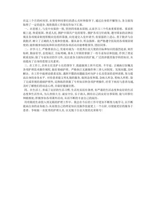 护士转正自我鉴定 2