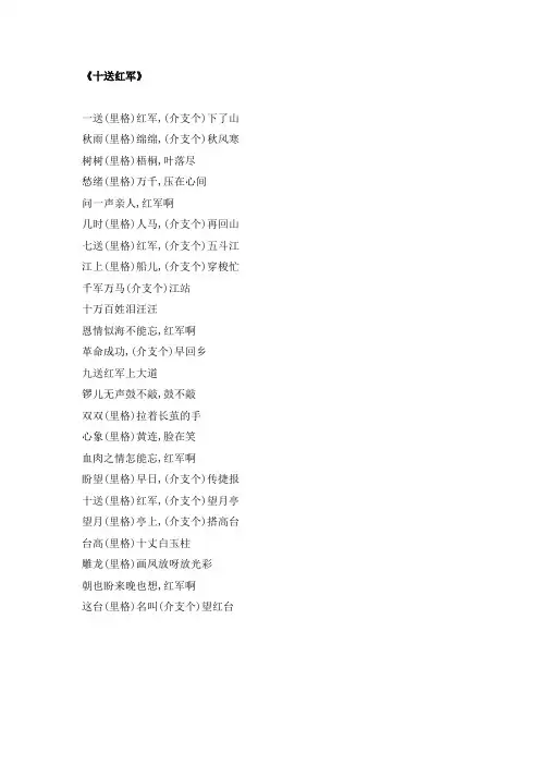 红歌歌词