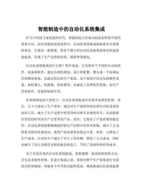 智能制造中的自动化系统集成