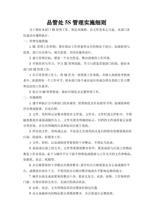 实验室5S管理实施细则