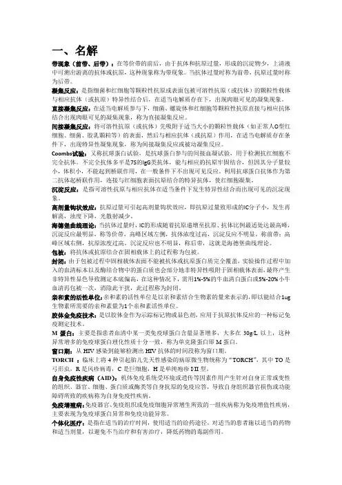 临床免疫学检验