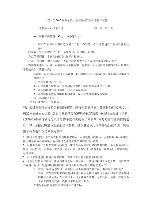 2010长安大学复试真题答案