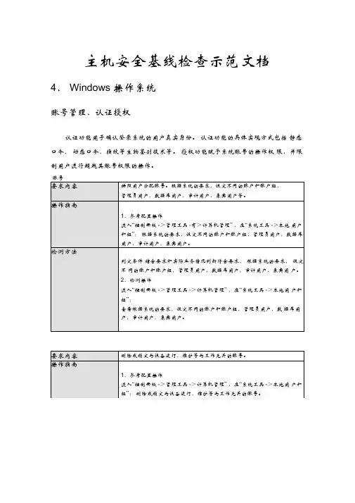 主机安全基线检查windows系统操作手册