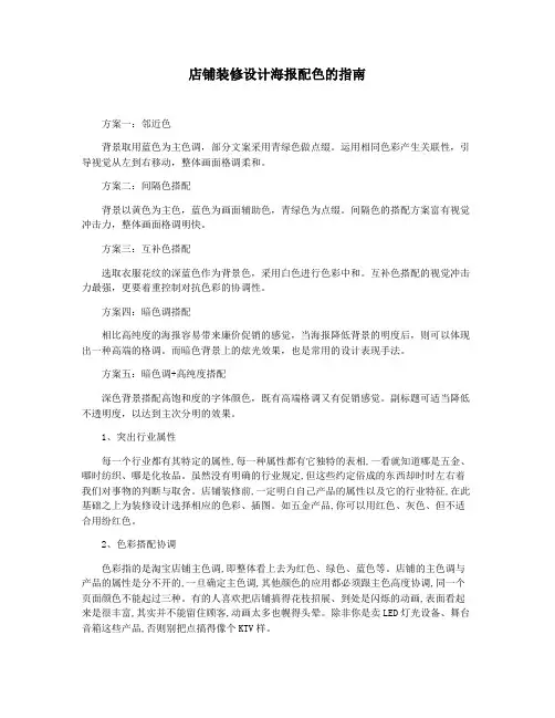 店铺装修设计海报配色的指南