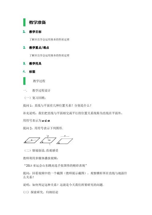 高中数学人教A版必修2教案-2.2_直线、平面平行的判定及其性质_教学设计_教案