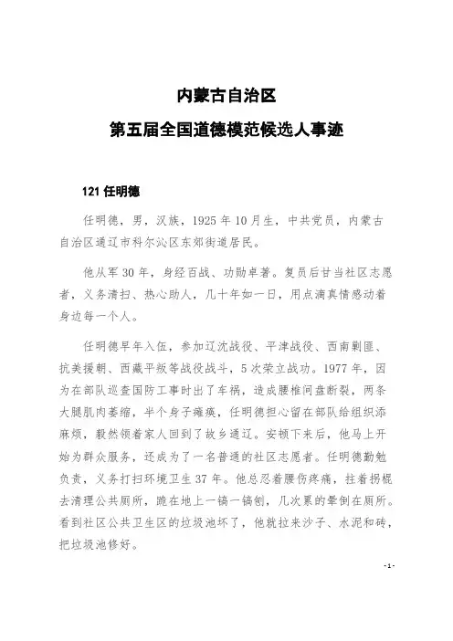 Removed_自治区第五届全国道德模范事迹
