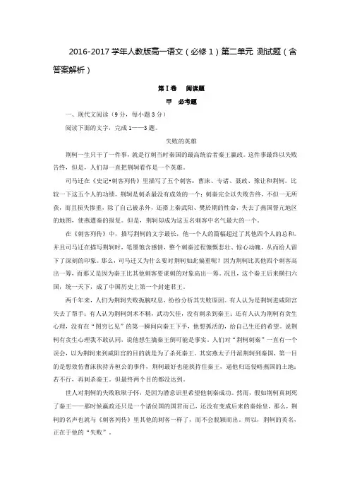 人教版高中语文必修一同步训练：第二单元测试题 Word版含答案.doc