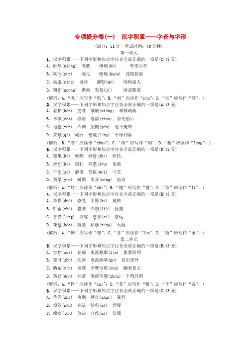 2018年秋七年级语文上册 专项提分卷一 汉字积累——字音与字形练习 新人教版