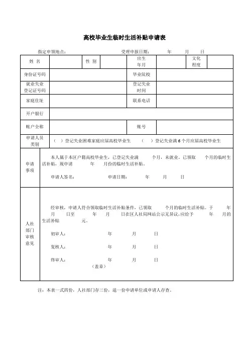 高校毕业生临时生活补贴申请表