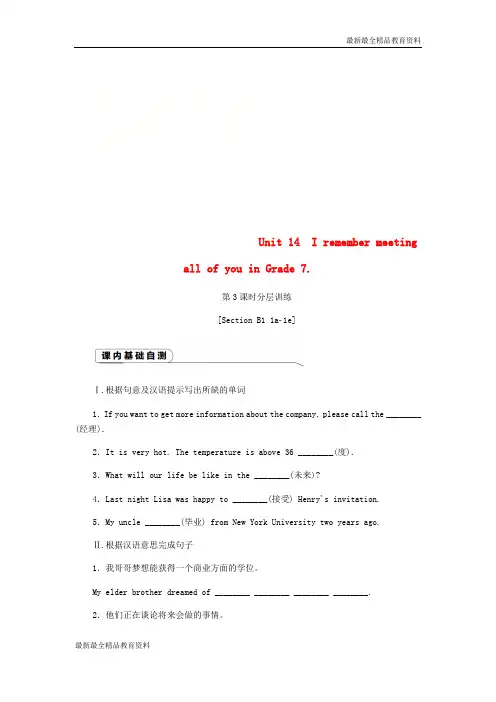【K12教育学习资料】2018_2019学年九年级英语全册Unit14Iremembermeetin