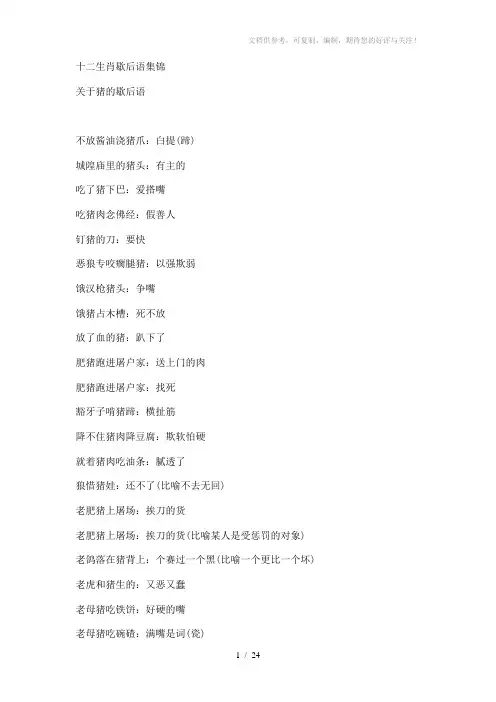 《十二生肖歇后语》word版