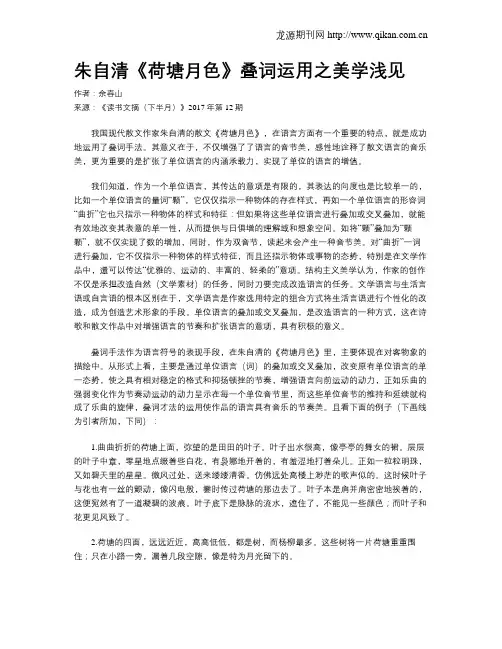 朱自清《荷塘月色》叠词运用之美学浅见