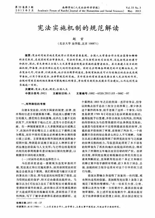 宪法实施机制的规范解读
