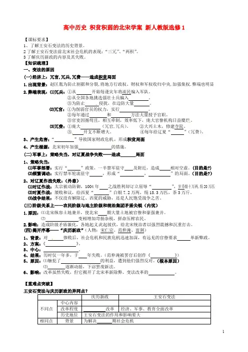高中历史 积贫积弱的北宋学案 新人教版选修1