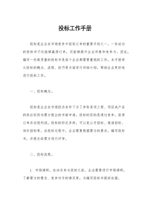 投标工作手册