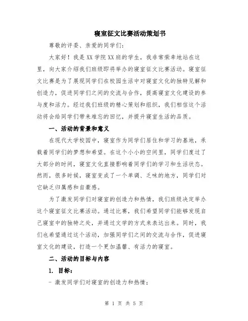 寝室征文比赛活动策划书