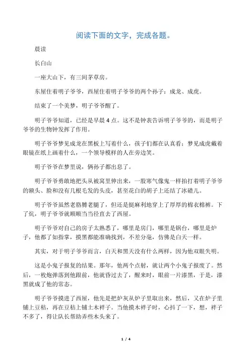 《晨读》阅读练习及答案