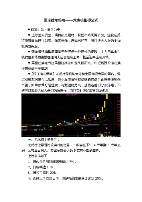 跟庄擒龙策略——龙虎榜指标公式