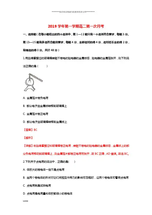高二物理上学期第一次月考试题(含解析)