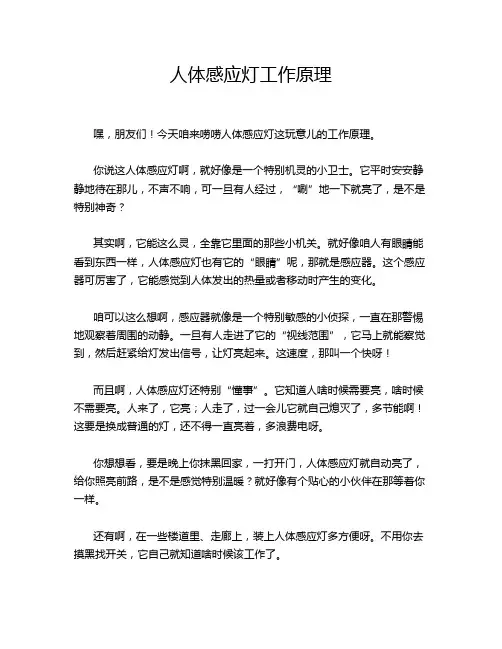 人体感应灯工作原理