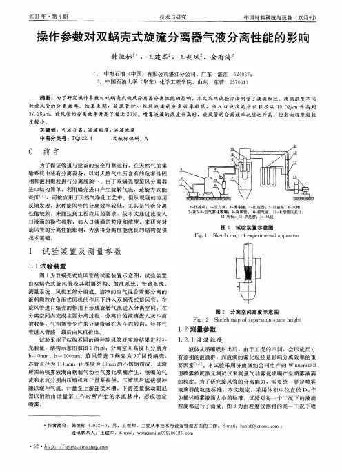 操作参数对双蜗壳式旋流分离器气液分离性能的影响