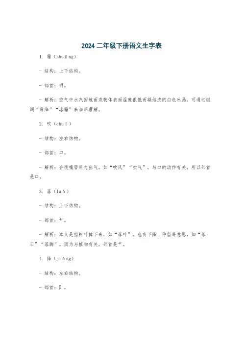 2024二年级下册语文生字表