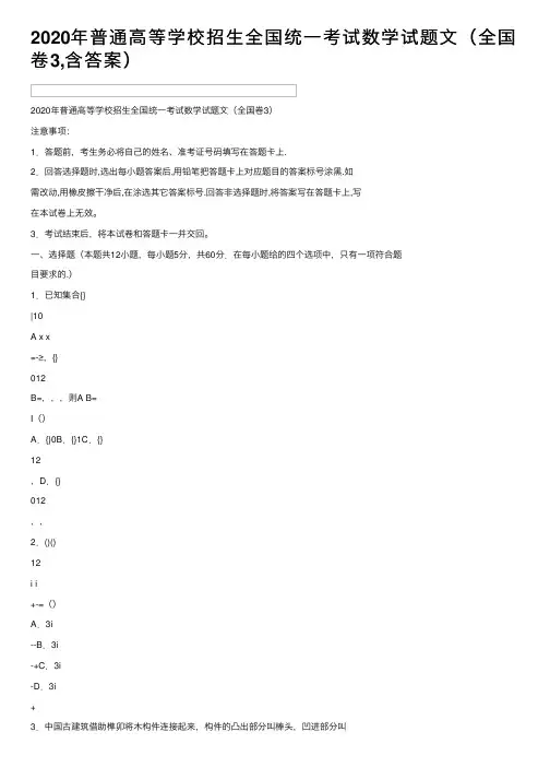 2020年普通高等学校招生全国统一考试数学试题文（全国卷3,含答案）
