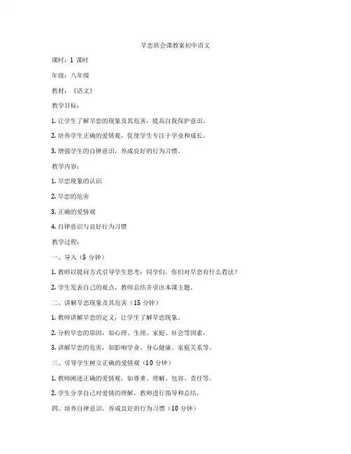早恋班会课教案初中语文