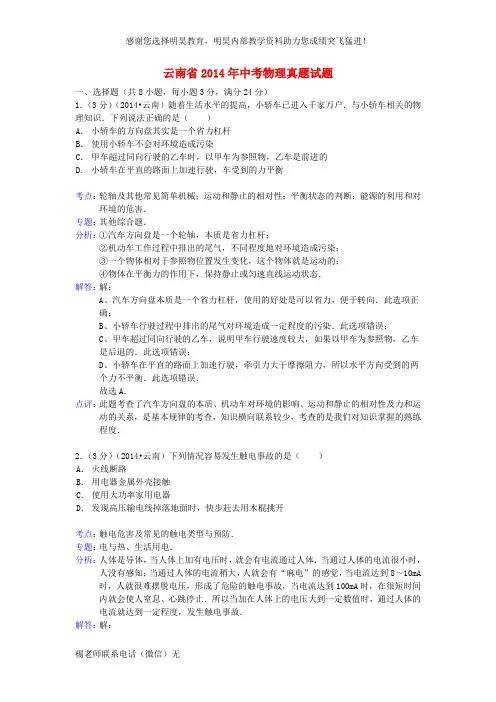 云南省2014年中考物理真题试题(解析版)