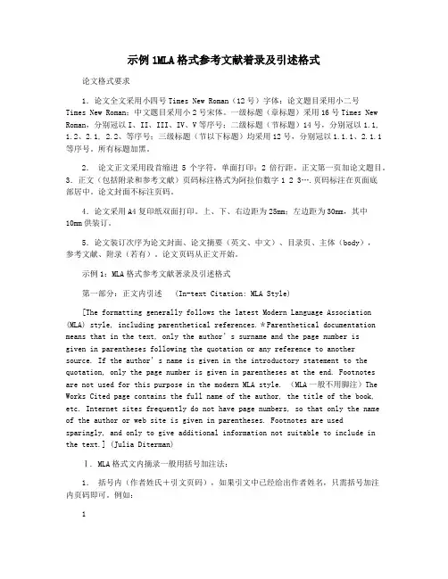 示例1MLA格式参考文献着录及引述格式