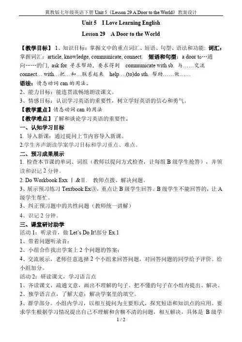 冀教版七年级英语下册Unit 5《Lesson 29 A Door to the World》教案设