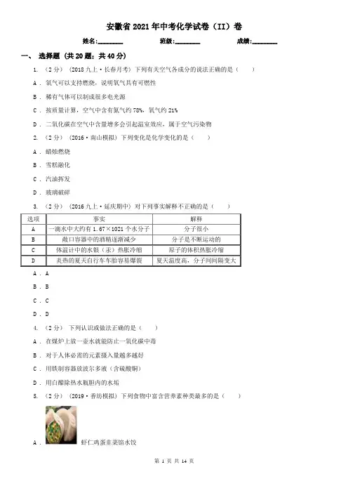 安徽省2021年中考化学试卷(II)卷(精编)
