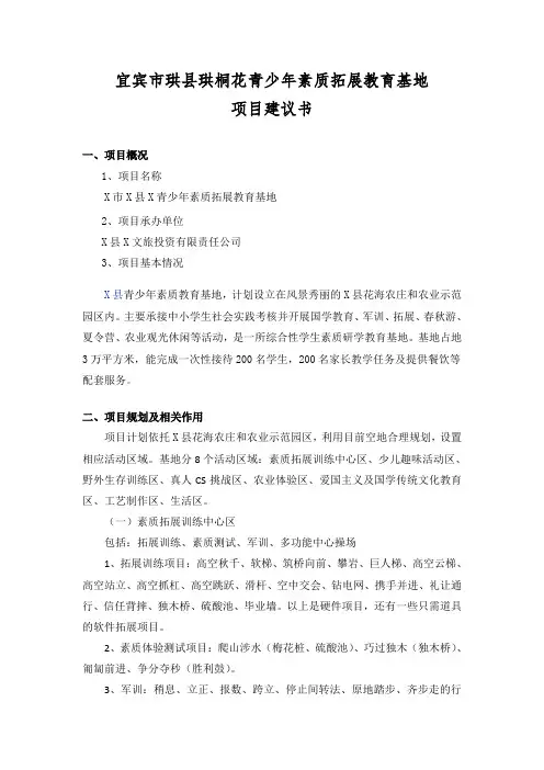拓展培训基地项目建议书