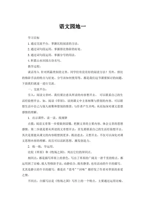 人教(部编版) 六年级上册语文教案-语文园地一